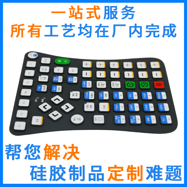 橡膠按鍵怎么做，定制需要提供什么資料，實物還是圖檔？